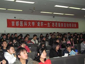 “爱肝一生”志愿者培训暨肝病知识讲座在我校举办