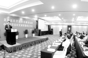 抓住深化医改新机遇 谋求民营医院新发展——第四届民营医院发展论坛暨中国民营医院发展联盟成立大会侧记