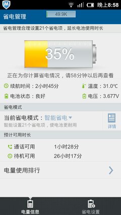 QQ手机管家：（Android）2.3解决四大手机健康难题