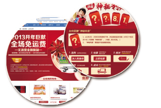 网店过大年，送“钱”送“物”送心意
