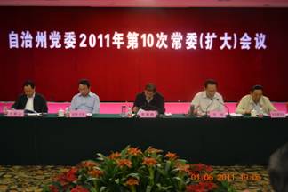 新疆伊犁自治州党委常委（扩大）会议专题听取艾滋病防治工作汇报