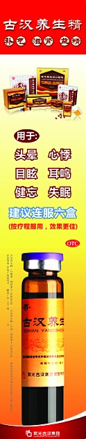 古汉养生精-官方高清创意广告(湘药广审(文)第201312)