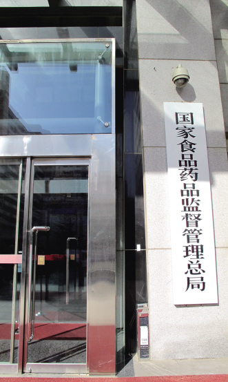 国家食品药品监督管理总局正式挂牌