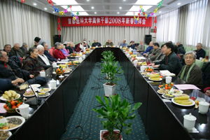 我校举行2008年离休干部新春团拜会