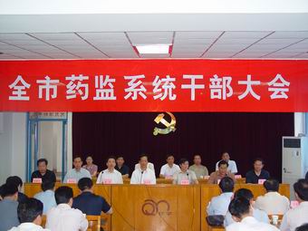 李继平局长在盐城食品药品监管系统干部大会上要求领导班子建设要高举六个旗帜