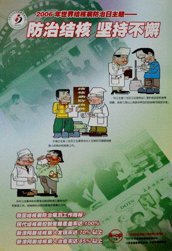 江苏省疾控中心设计、制作2006年世界结核病防治日主题宣传画