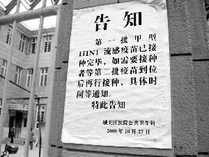 甘肃首批44万支甲型流感疫苗接种完毕