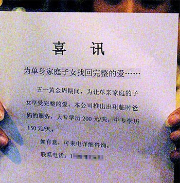 公司向单亲子女出租临时爸妈惹争议