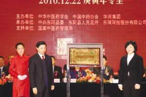 膏方标准化研究及人才培训基地落户东阿阿胶