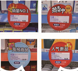 药店形象由个性化向标准化转型