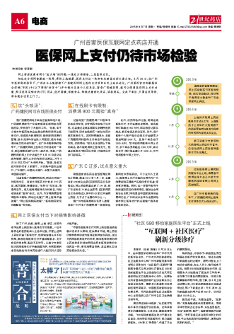 医保网上支付春天该来了