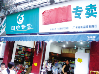 品类专卖 连锁营销——生产企业经营连锁专卖条件因素分析