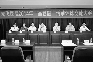 成飞医院：引入“品管圈”成效显著