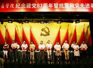 我院隆重召开纪念建党87周年大会