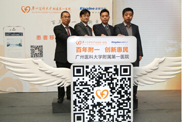 广医一院患者移动服务与支付平台成功发布，携手金蝶医疗迈进移动互联网时代