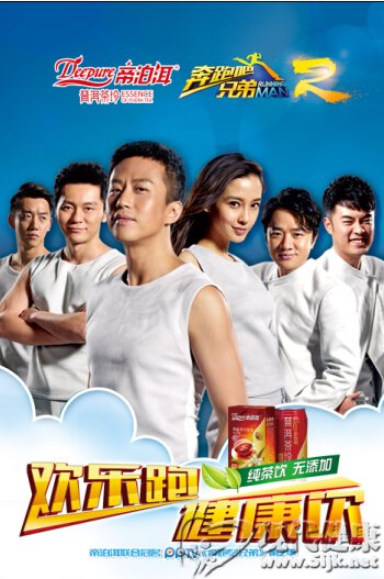 帝泊洱邀你欢乐跑，健康饮！