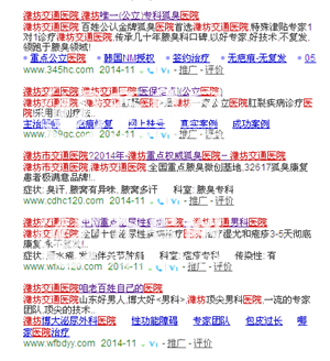潍坊交通医院涉嫌虚假广告宣传 欺骗误导消费者