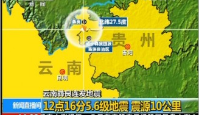 我中心专家紧急赶赴云南昭通开展卫生救援