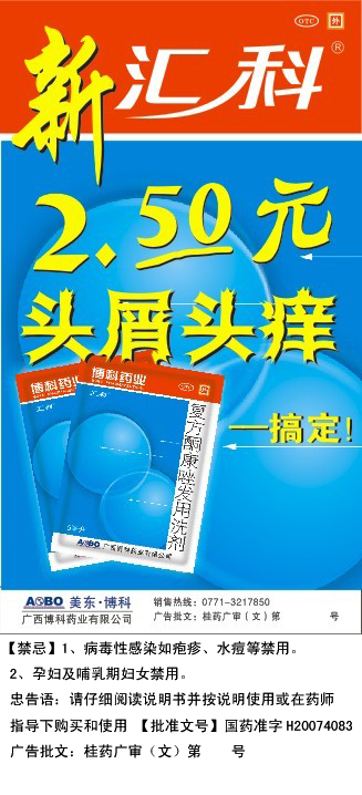 复方酮康唑发用洗剂-官方高清创意广告(桂药广审(文)第2011010008号)