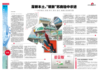 资本扩张下的药店竞争格局变数