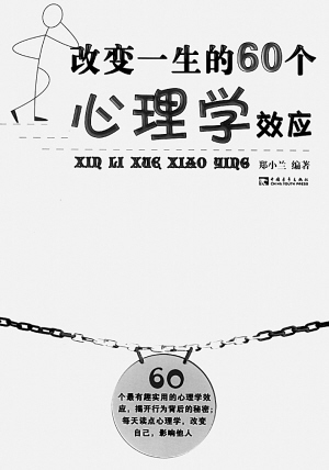 行为背后的心理学法则