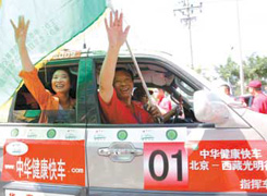健康快车北京西藏光明行发车仪式在京举行