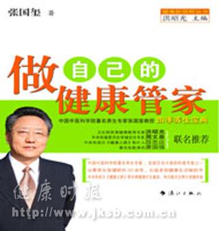 《做自己的健康管家》