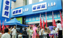 老百姓大药房预计最迟2011年上市