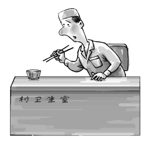 村医冷暖盼人知