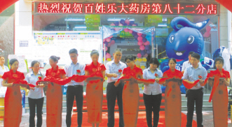 药店播报