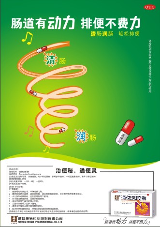 通便灵胶囊-官方高清创意广告(鄂药广审(文)第2013050105号)