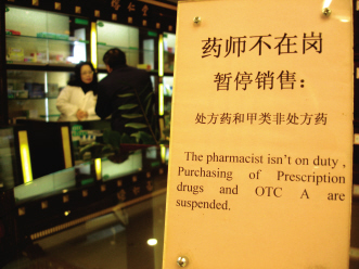 药店违规药师应否承担连带责任