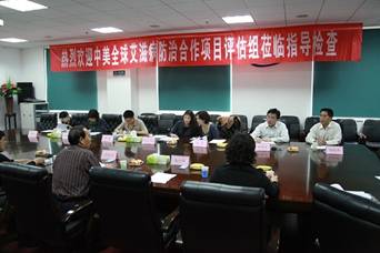 中美全球艾滋病防治合作项目评估组督导检查济南市艾防工作