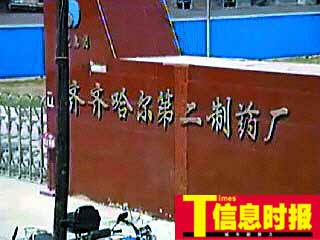 “齐二药”被告爆出惊人内幕 法庭数度哗然