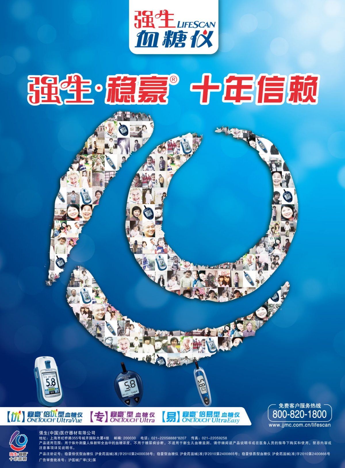 稳豪型血糖仪等-官方高清创意广告(沪医械广审(文)第2011040165号)