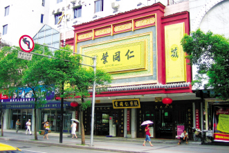 叶同仁药城：修合“药文化”