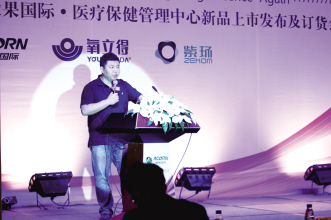 王者归来 再创辉煌——2011橡果国际医疗保健管理中心新品上市发布及订货会会议纪实