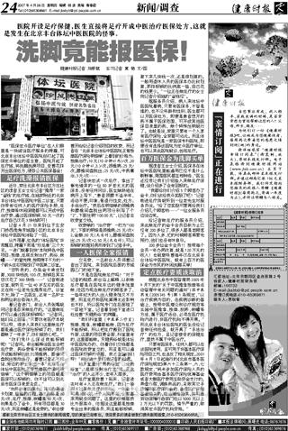 体坛医院医保资格被撤销