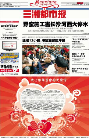年轻男子买下报纸半个头版发表情书