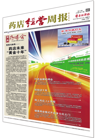药店经营周报及时为我们充电