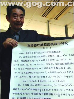 老人自称破解哥德巴赫猜想 悬赏15年请人挑破绽