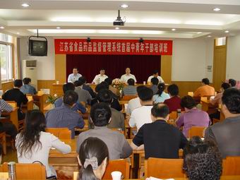 省食品药品监督管理系统首届中青年干部培训班在无锡开学