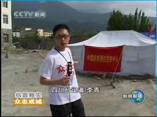 中央电视台《新闻联播》报道中心救灾防疫应急实验室工作