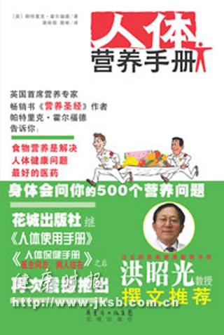 《人体营养手册》