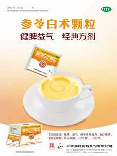 参苓白术颗粒（6克/袋×10袋/盒 6克/袋×15袋/盒）-官方高清创意广告(滇药广审(文)第2013070163号)