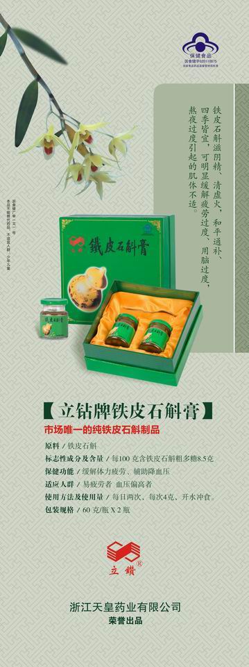 立钻牌铁皮石斛膏官方高清创意广告()