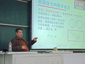 感受名师风采 领略医用物理学魅力--生工学院院长刘志成教授讲授医用物理学教学公开课