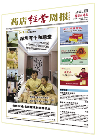药店经营周报让药店人受鼓舞，勤自勉