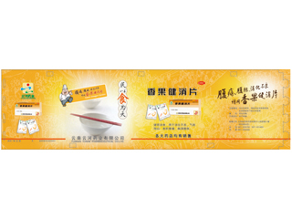 香果健消片-(国药准字Z53020557)精美广告图欣赏