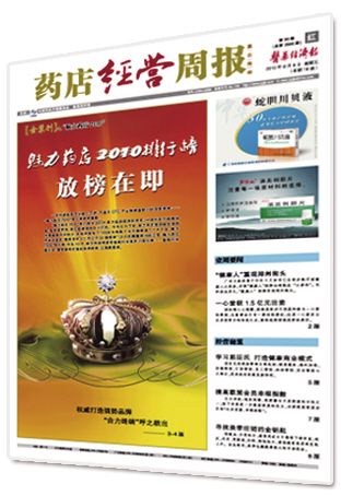 药店经营周报 药店人登高远眺之地